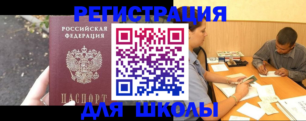 регистрация для школы в Нижней Салде
